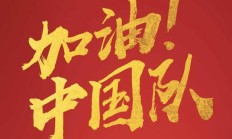 世俱杯投注:国足新一期大名单：武磊回归、杨明洋首入选！王钰栋、刘诚宇在列